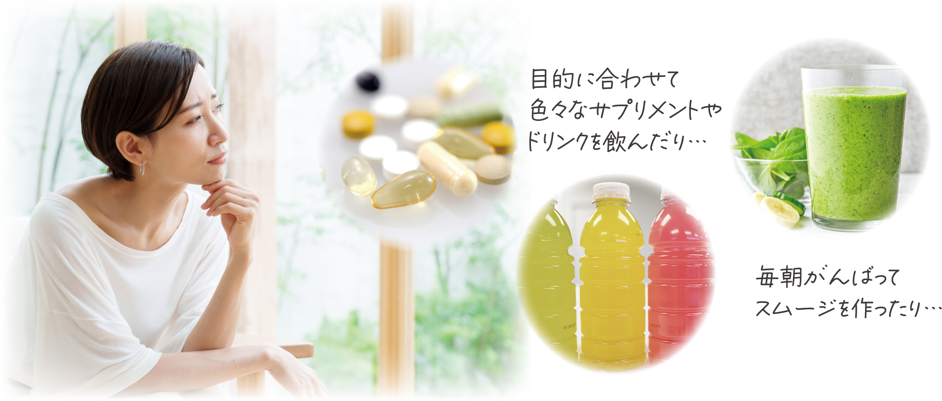 目的に合わせて色々なサプリメントやドリンクをのんだり、、、毎朝がんぱってスムージーを作ったり。。。