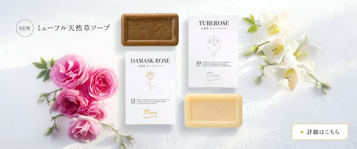 ミューフル天然草ソープ ダマスクローズ チューベローズ