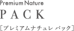 プレミアムナチュレ パック Premium Nature Pack