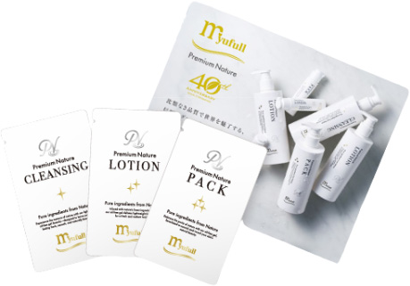 「ミューフルプレミアムナチュレシリーズ」無料サンプル