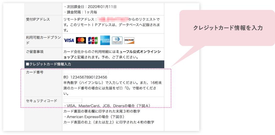 クレジットカード情報を入力