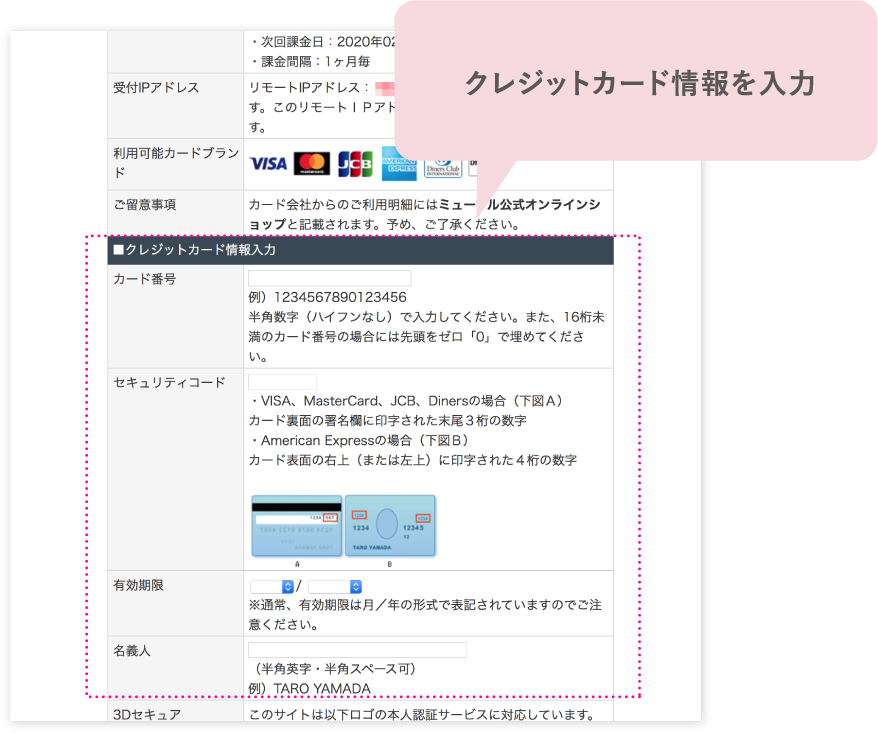 クレジットカード情報を入力