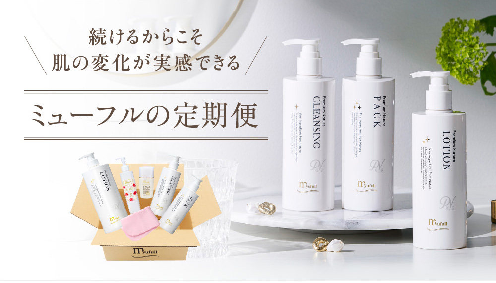 続けるからこそ実感できる！うるおいのある陶器のようなツヤ肌。定期便 定期購入 定期購買のご案内